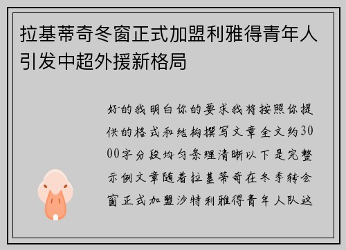 拉基蒂奇冬窗正式加盟利雅得青年人引发中超外援新格局