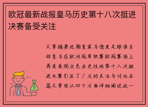 欧冠最新战报皇马历史第十八次挺进决赛备受关注 欧冠最新战报皇马历史第十八次挺进决赛备受关注