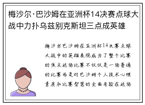 梅沙尔·巴沙姆在亚洲杯14决赛点球大战中力扑乌兹别克斯坦三点成英雄