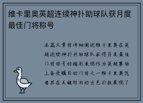 维卡里奥英超连续神扑助球队获月度最佳门将称号