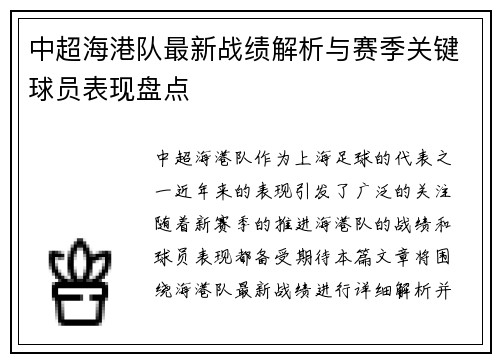 中超海港队最新战绩解析与赛季关键球员表现盘点