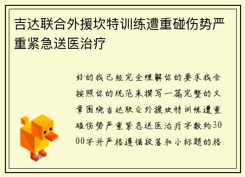 吉达联合外援坎特训练遭重碰伤势严重紧急送医治疗 吉达联合外援坎特训练遭重碰伤势严重紧急送医治疗