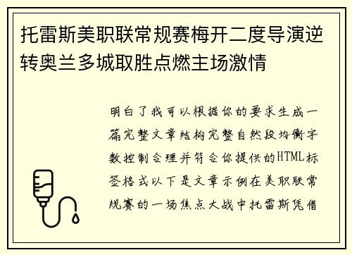 托雷斯美职联常规赛梅开二度导演逆转奥兰多城取胜点燃主场激情 托雷斯美职联常规赛梅开二度导演逆转奥兰多城取胜点燃主场激情