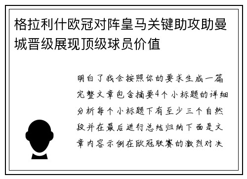 格拉利什欧冠对阵皇马关键助攻助曼城晋级展现顶级球员价值 格拉利什欧冠对阵皇马关键助攻助曼城晋级展现顶级球员价值