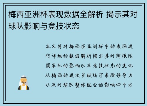 梅西亚洲杯表现数据全解析 揭示其对球队影响与竞技状态 梅西亚洲杯表现数据全解析 揭示其对球队影响与竞技状态