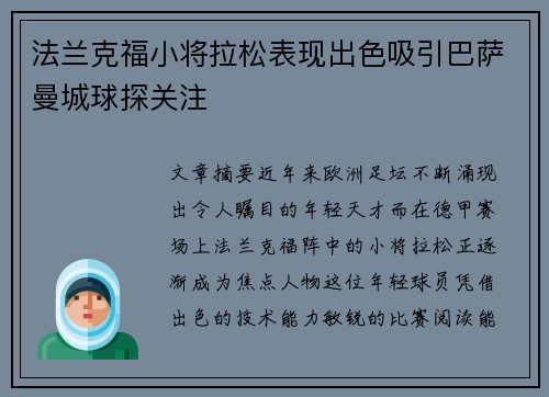 法兰克福小将拉松表现出色吸引巴萨曼城球探关注 法兰克福小将拉松表现出色吸引巴萨曼城球探关注