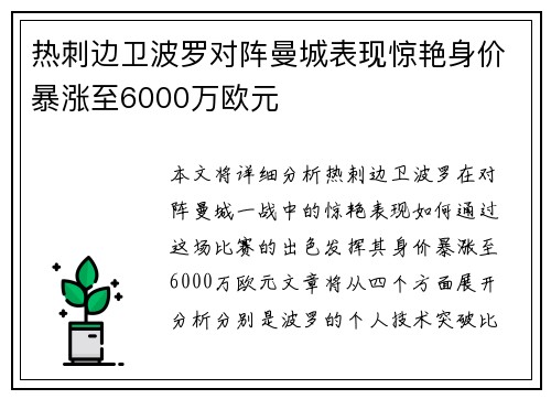 热刺边卫波罗对阵曼城表现惊艳身价暴涨至6000万欧元 热刺边卫波罗对阵曼城表现惊艳身价暴涨至6000万欧元